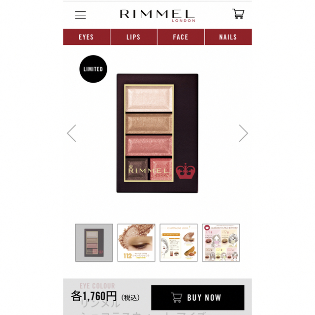 RIMMEL(リンメル)のRIMMEL リンメル ショコラスウィート アイズ 112 シャンパンショコラ コスメ/美容のベースメイク/化粧品(アイシャドウ)の商品写真