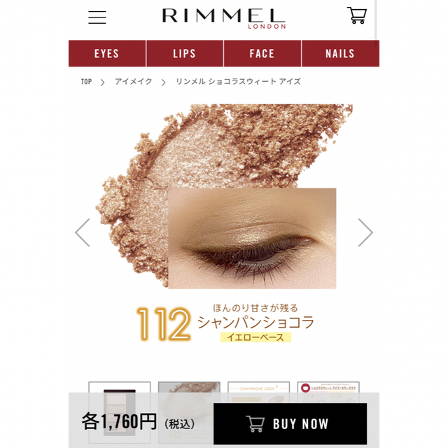 RIMMEL(リンメル)のRIMMEL リンメル ショコラスウィート アイズ 112 シャンパンショコラ コスメ/美容のベースメイク/化粧品(アイシャドウ)の商品写真