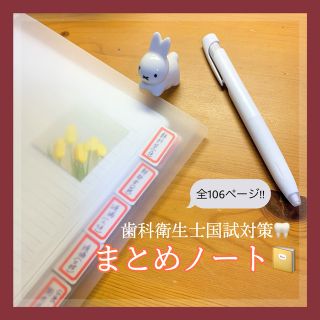 歯科衛生士 国試対策 まとめノート の通販 by あーや。's shop