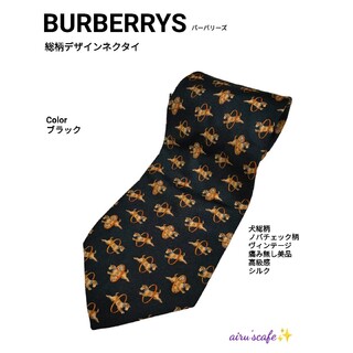 バーバリー(BURBERRY)の【BURBERRYS】バーバリーズ　総柄デザイン ネクタイ　シルク　美品　黒(ネクタイ)