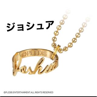 セブンティーン(SEVENTEEN)のSEVENTEEN ガチャ　 セブチ  ネームリングチャーム  ジョシュア　(アイドルグッズ)