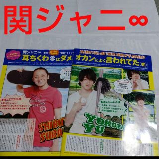 カンジャニエイト(関ジャニ∞)の《1826》関ジャニ∞   ポポロ  2010年9月  切り抜き(アート/エンタメ/ホビー)