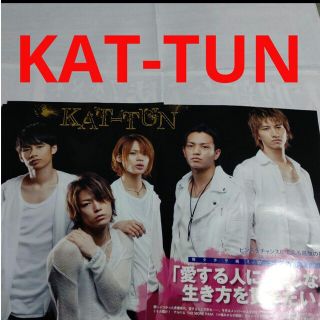 カトゥーン(KAT-TUN)の《2182》KAT-TUN  ポポロ 2010年9月 切り抜き(アート/エンタメ/ホビー)