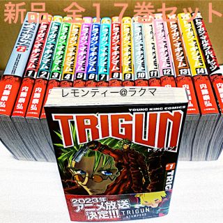 新品 トライガン コミック 全17巻セット コンプリート コンプ 全巻セット(全巻セット)