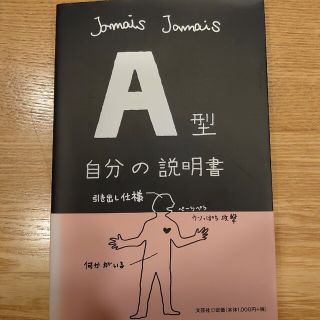 A型自分の説明書(趣味/スポーツ/実用)