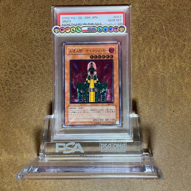 新作からSALEアイテム等お得な商品満載 - 遊戯王 PSA10サイコ