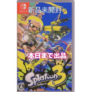 新品未開封 スプラトゥーン3(家庭用ゲーム機本体)