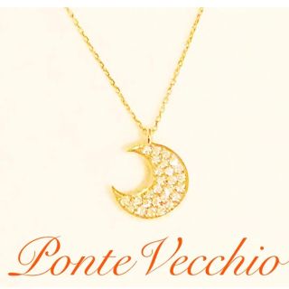 ポンテヴェキオ(PonteVecchio)の新品同様★ ポンテヴェキオ★ネックレス★月★ムーン★ダイヤ★18K★パヴェ(ネックレス)