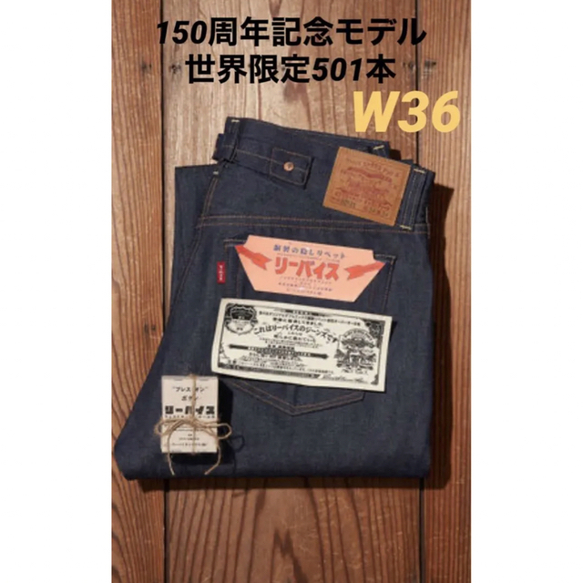 W36 LEVI'S 501 150周年 カタカナ JAPAN モデル | veranstaltungen.lkz.de