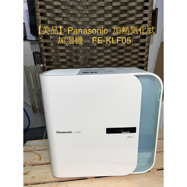 Panasonic(パナソニック)の【美品】Panasonic 加熱気化式加湿機　 FE-KLF05 スマホ/家電/カメラの生活家電(加湿器/除湿機)の商品写真