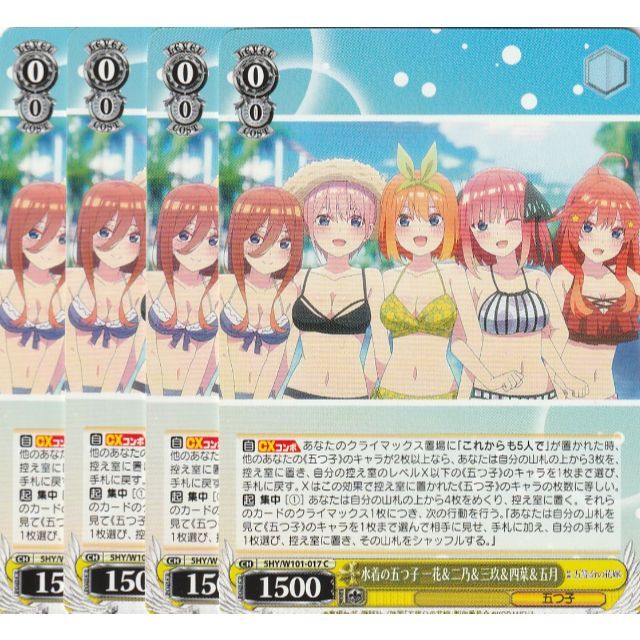 ヴァイスシュヴァルツ - ヴァイスシュヴァルツ 五等分 水着の五つ子 一