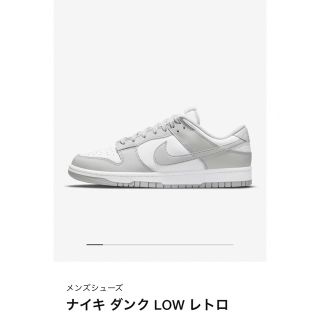 ナイキ(NIKE)のダンク　dunk  ホワイト　グレー　フォグ(スニーカー)