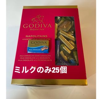 ゴディバ(GODIVA)のGODIVAナポリタン　ミルクのみ25個(菓子/デザート)