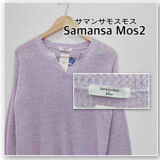 サマンサモスモス(SM2)の[新品タグ付き]Samansa Mos2 サマンサモスモス　セーター　パープル(ニット/セーター)