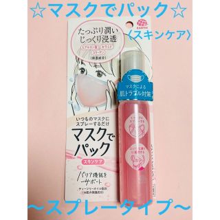 アースセイヤク(アース製薬)のアース製薬     マスクでバック〈スキンケア〉(50mL)(パック/フェイスマスク)