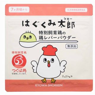 はぐくみ太郎 鶏レバー パウダー 鳥レバー 粉末 ベビーフード 離乳食(その他)