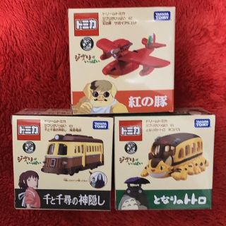 Takara Tomy - ドリームトミカ限定ジブリ3種セット紅の豚となりの