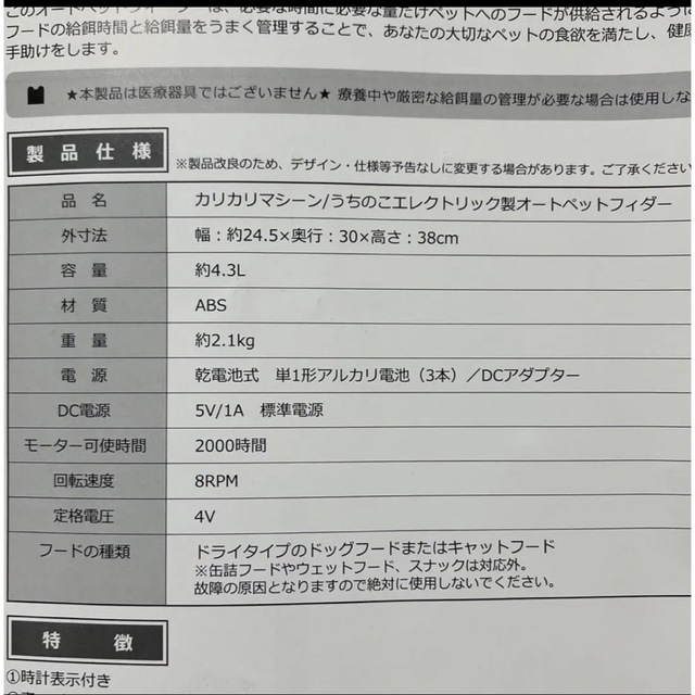 カリカリマシーン PF-102 ステンレストレー 電池付 新品同様 その他のペット用品(猫)の商品写真