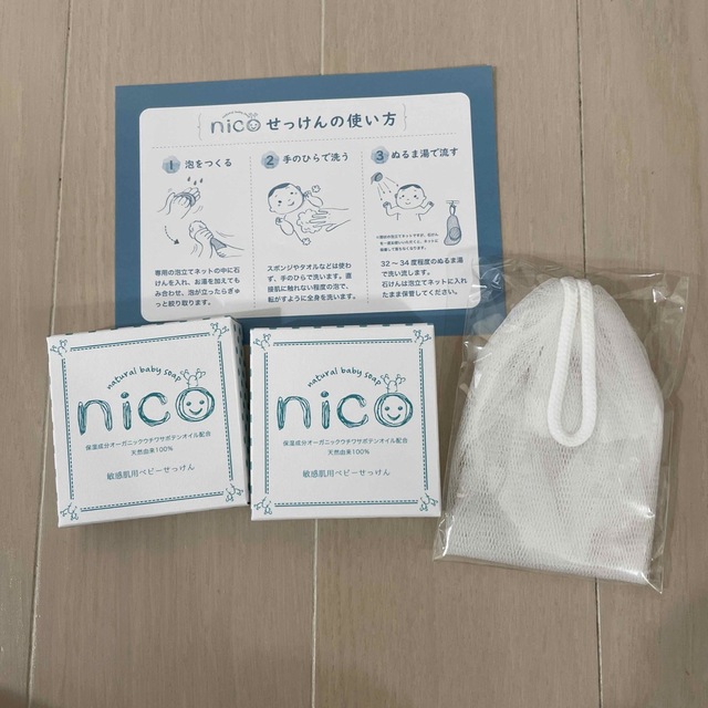 nico石鹸