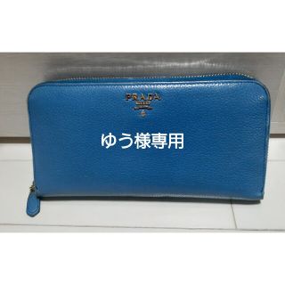 プラダ(PRADA)の★PRADA★ラウンド長財布★使用感あり★正規店購入★(長財布)