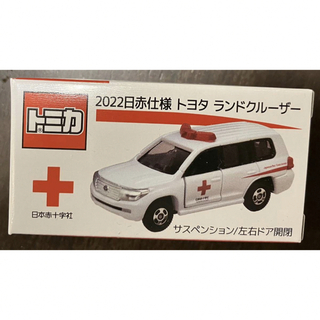 新品、未開封　非売品　日赤仕様　トヨタ　ランドクルーザー　ランクル 献血　トミカ(ミニカー)