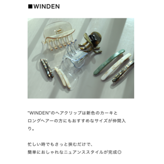 WINDEN ヘアクリップ　新品未使用 1