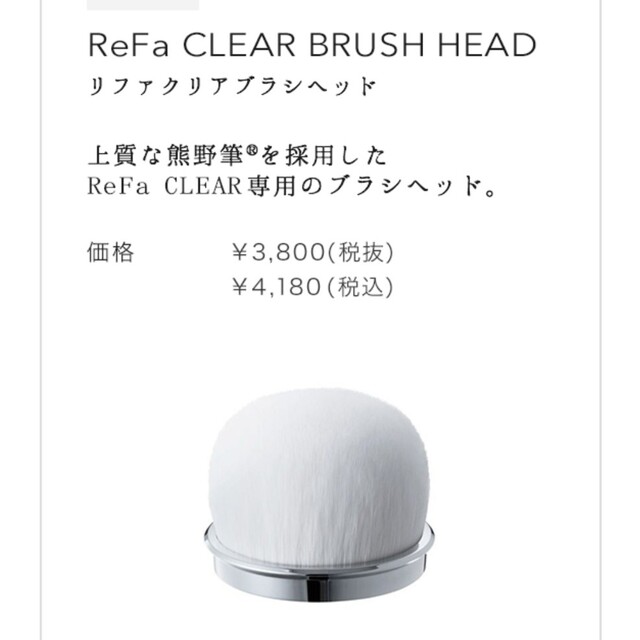 ReFa(リファ)のリファクリア ブラシヘッド コスメ/美容のスキンケア/基礎化粧品(洗顔ネット/泡立て小物)の商品写真