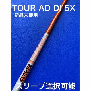 ツアーAD DI 5X