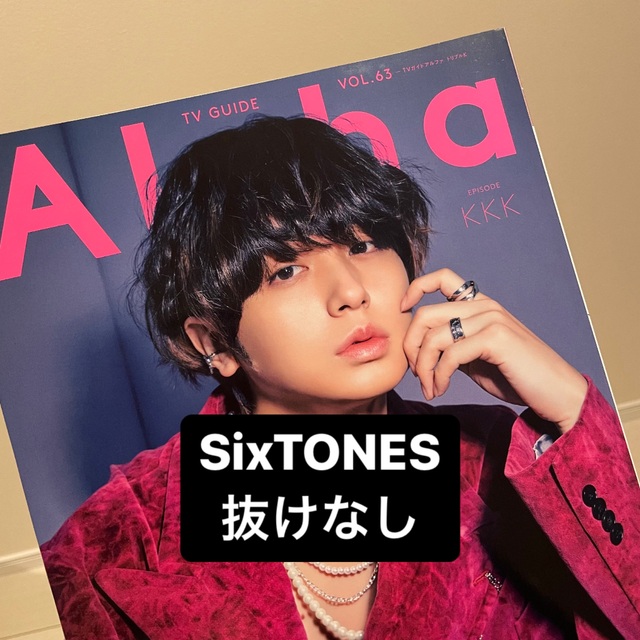 SixTONES(ストーンズ)のテレビガイドアルファ  SixTONES エンタメ/ホビーの雑誌(アート/エンタメ/ホビー)の商品写真