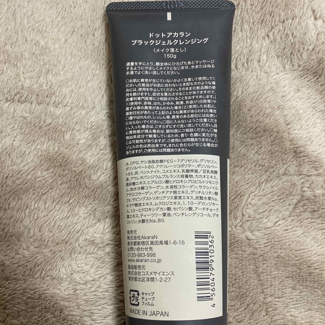 ドットアカラン　ブラックジェルクレンジング　メイク落とし　150g コスメ/美容のスキンケア/基礎化粧品(クレンジング/メイク落とし)の商品写真