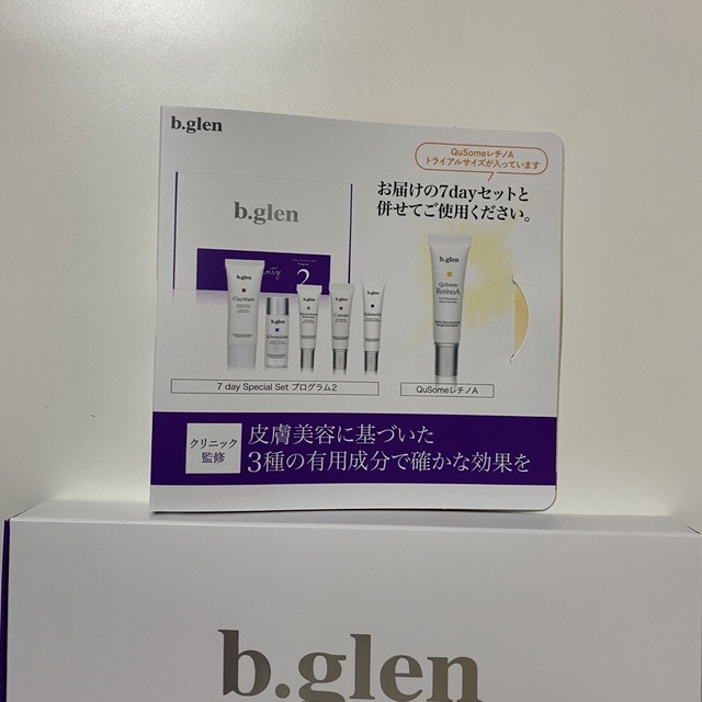 b.glen(ビーグレン)の【未使用】b.glen ホワイトケア 7daysスペシャルセット プログラム2 コスメ/美容のキット/セット(サンプル/トライアルキット)の商品写真