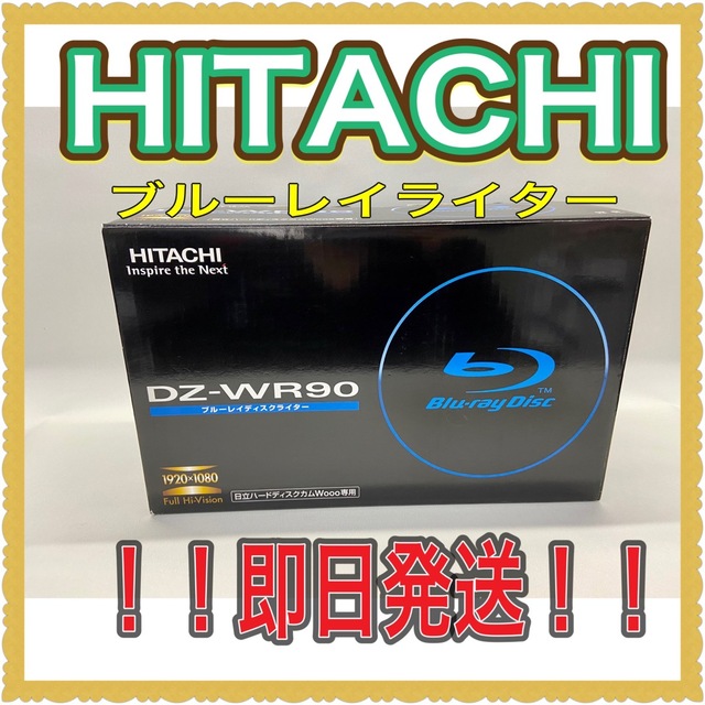 HITACHI ブルーレイライター DZ-WR90