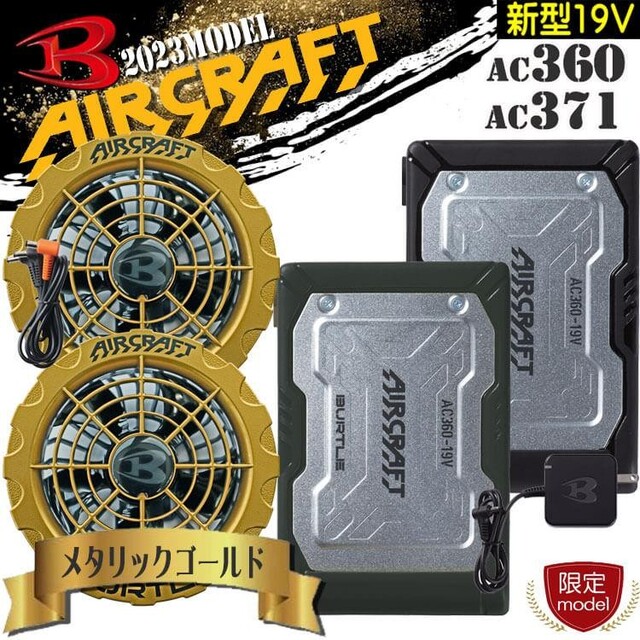 【限定モデル】バートル BURTLE 金ファン+新型19Vバッテリセット