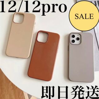 【大人気♡】iPhone12 12pro レザーケース カバー ベージュ　秋　冬(iPhoneケース)