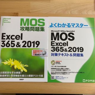 フジツウ(富士通)のＭＯＳ攻略問題集Ｅｘｃｅｌ３６５＆２０１９　セット(コンピュータ/IT)