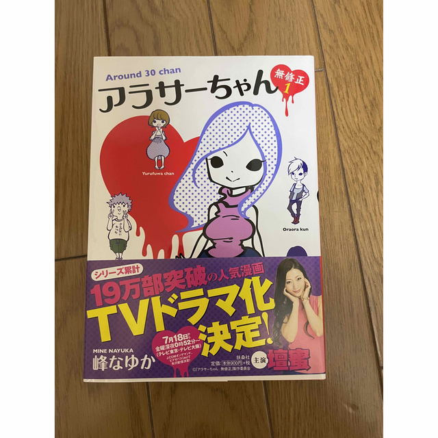 角川書店(カドカワショテン)のアラサーちゃん エンタメ/ホビーの漫画(女性漫画)の商品写真