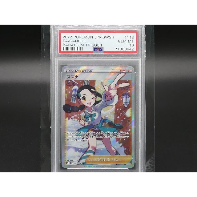 PSA10] Pokemon ポケモン 113/098 SR スズナ