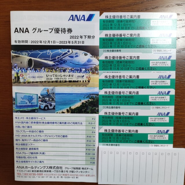 匿名】ANA 株主優待券7枚+割引券 憧れの www.bluepractice.co.jp