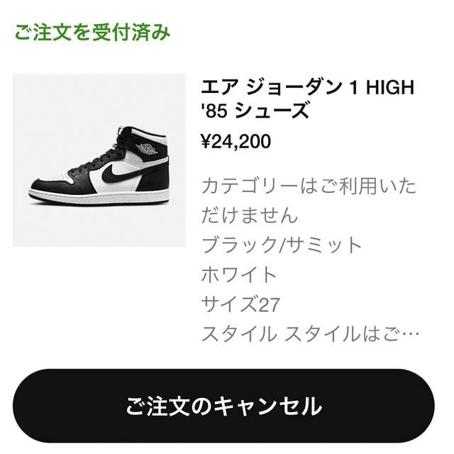 Nike Air Jordan 1 High '85 "Black/White"