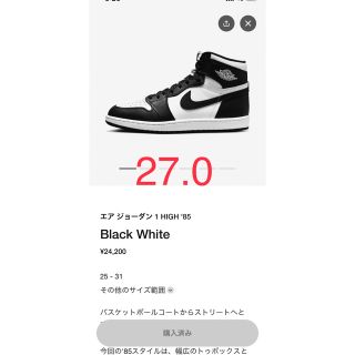 ナイキ(NIKE)のNike Air Jordan 1 High '85 "Black/White"(スニーカー)