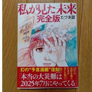 私が見た未来　完全版(その他)