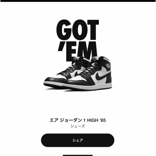 NIKE(ナイキ)のナイキ エアジョーダン1 ハイ 85 NIKE Jordan 1 High 85 メンズの靴/シューズ(スニーカー)の商品写真