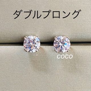 最高級人工ダイヤモンド　一粒ダイヤモンド　W prong ピアス6mm sona(ピアス)