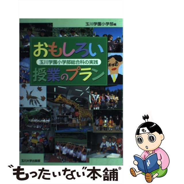 他人じゃないよ 善行の恩恵貯蓄 EXA共済 中川博迪 主義 / 橋本幸雄