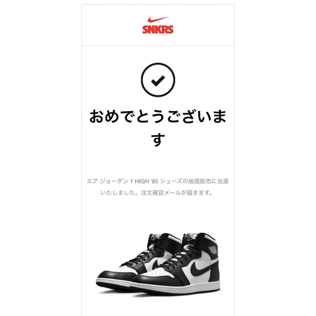 NIKE(ナイキ)のNIKE AJ1 high  85 black/White 27cm  最安値 メンズの靴/シューズ(スニーカー)の商品写真