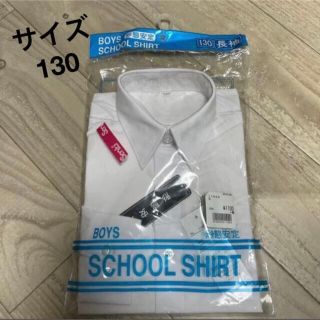 サイズ130 形態安定BOYS SCHOOL SHIRT(ブラウス)