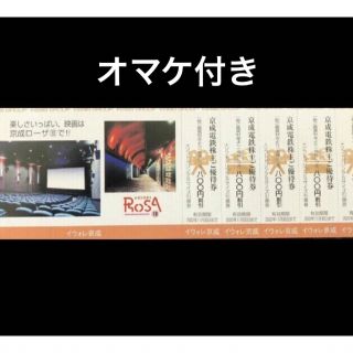 2023年5月31日迄有効🔶京成ローザ入館割引券５枚&ソフトドリンク引換券(洋画)