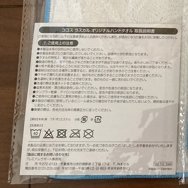ココス　ラスカルオリジナルハンドタオル　２枚 エンタメ/ホビーのおもちゃ/ぬいぐるみ(キャラクターグッズ)の商品写真