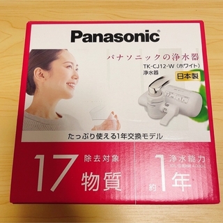パナソニック(Panasonic)の未使用・新品　浄水器 ホワイト TK-CJ12-W(その他)
