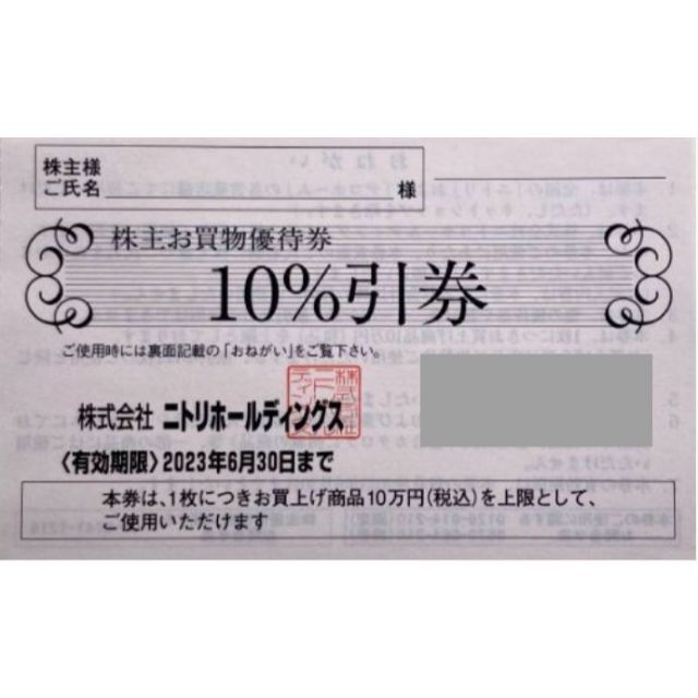 ニトリ - 5枚セット ニトリ 株主優待券（10％引券）の通販 by ken's ...